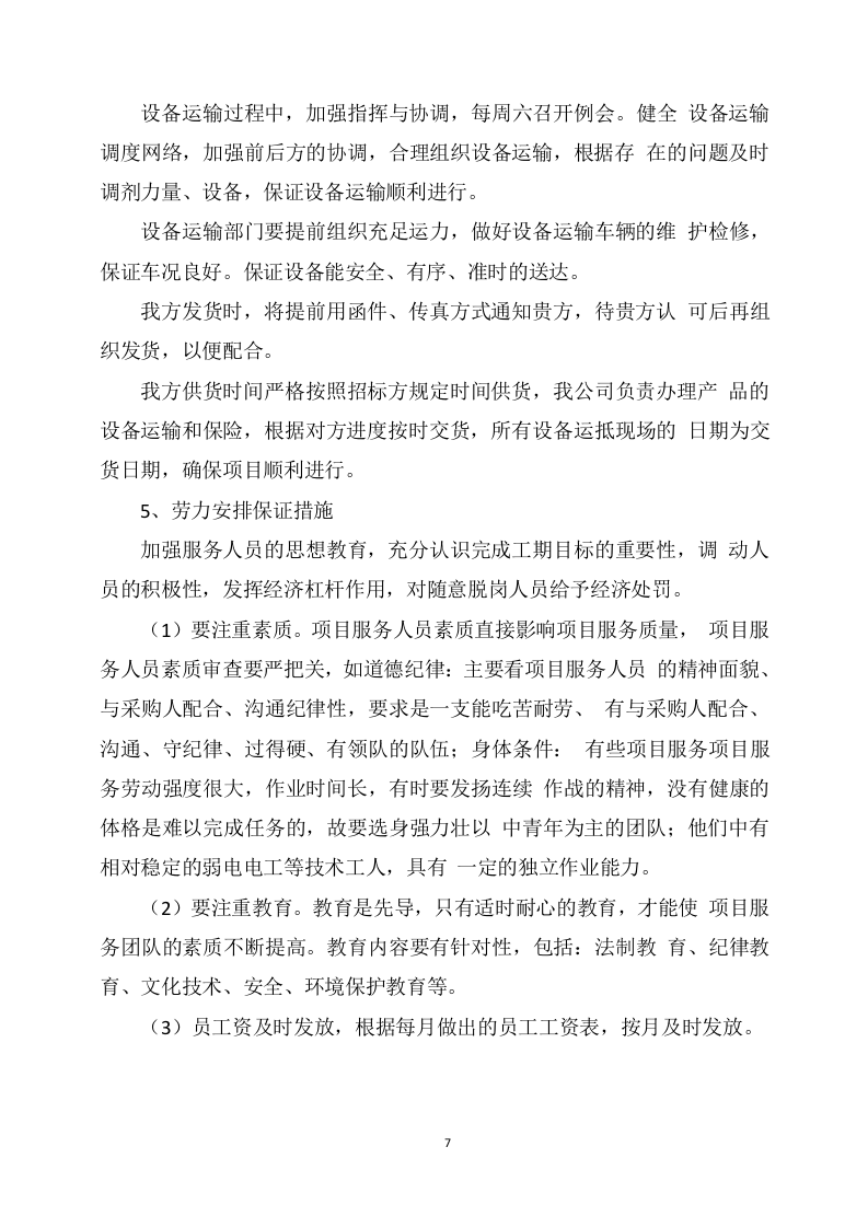 超限检测点设备采购安装服务项目方案(241页) 第7页
