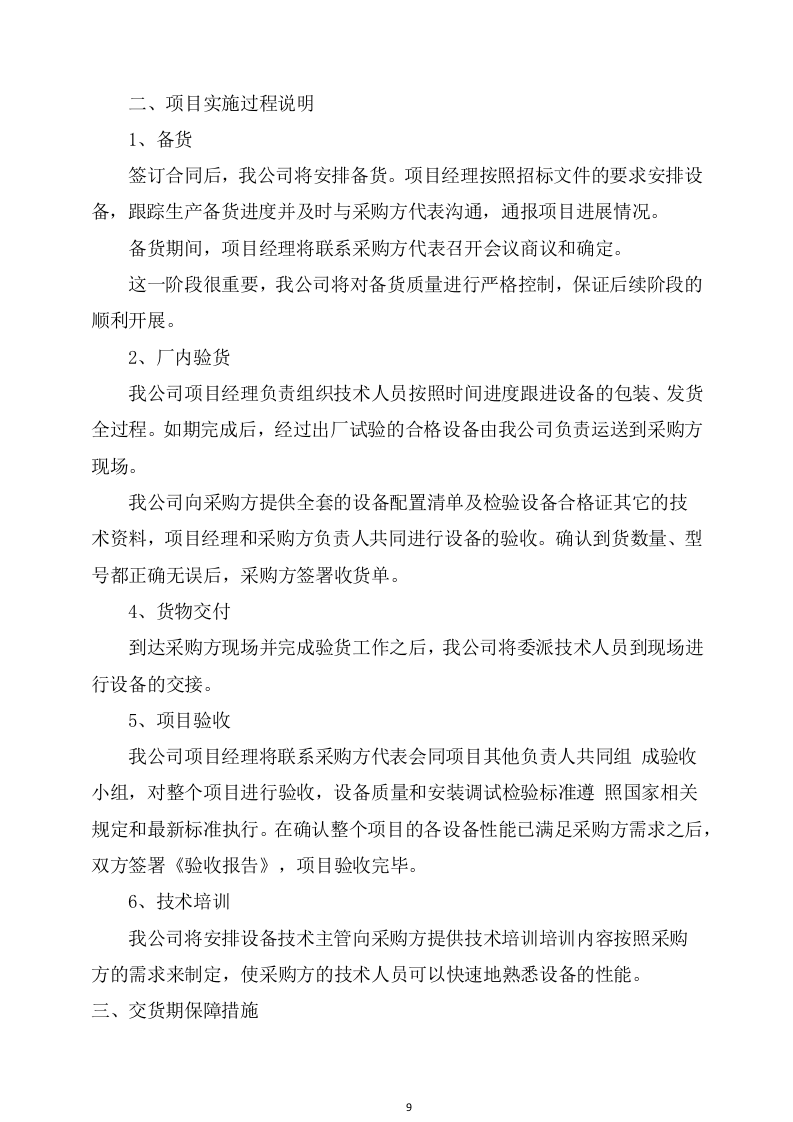 超限检测点设备采购安装服务项目方案(241页) 第9页