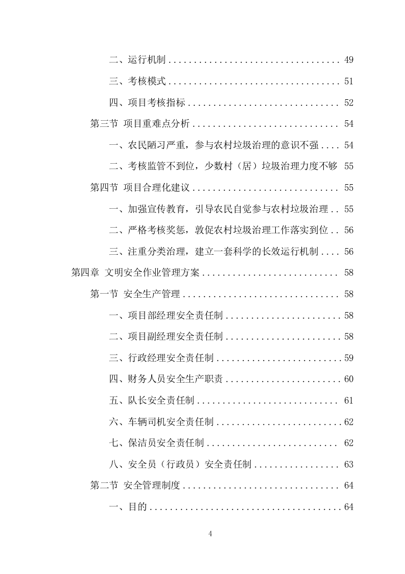 农村保洁服务项目方案(261页) 第4页