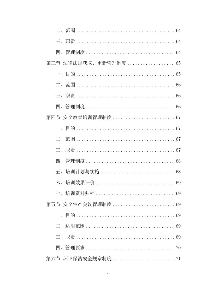 农村保洁服务项目方案(261页) 第5页