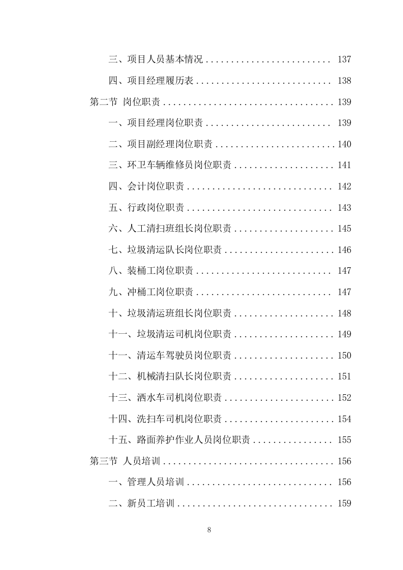 农村保洁服务项目方案(261页) 第8页