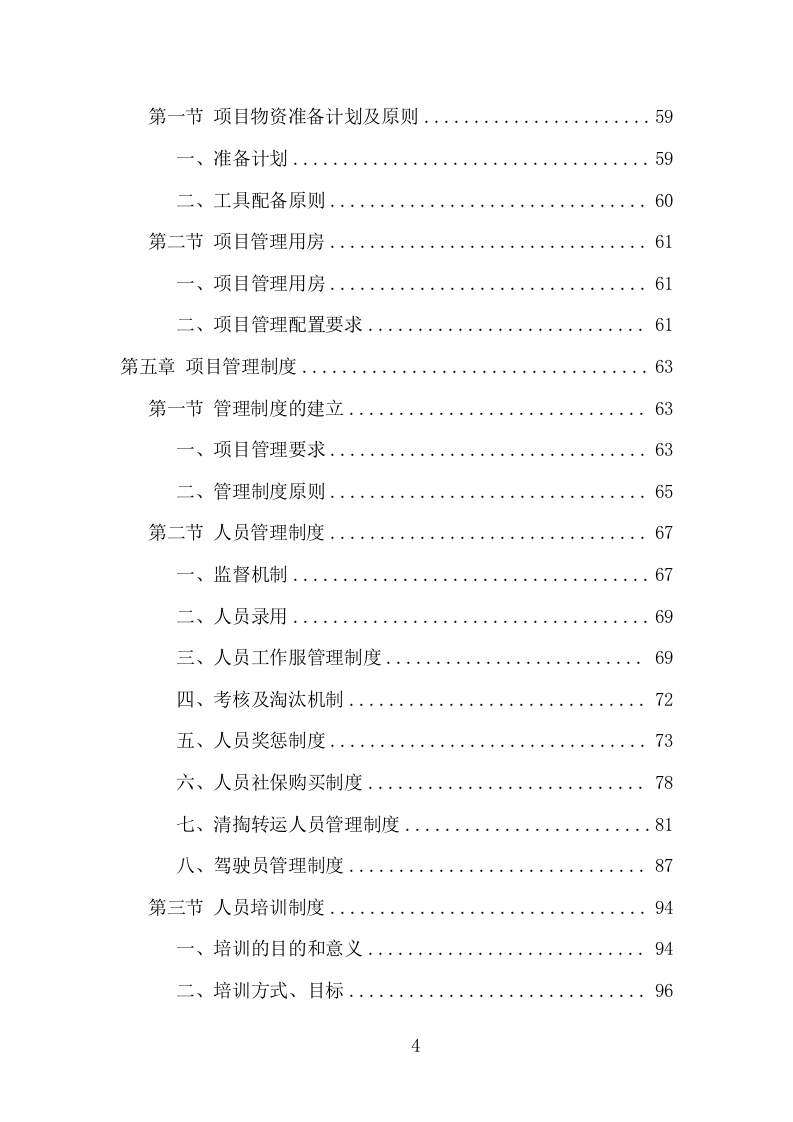 农村化粪池清掏转运服务项目方案（371页） 第4页