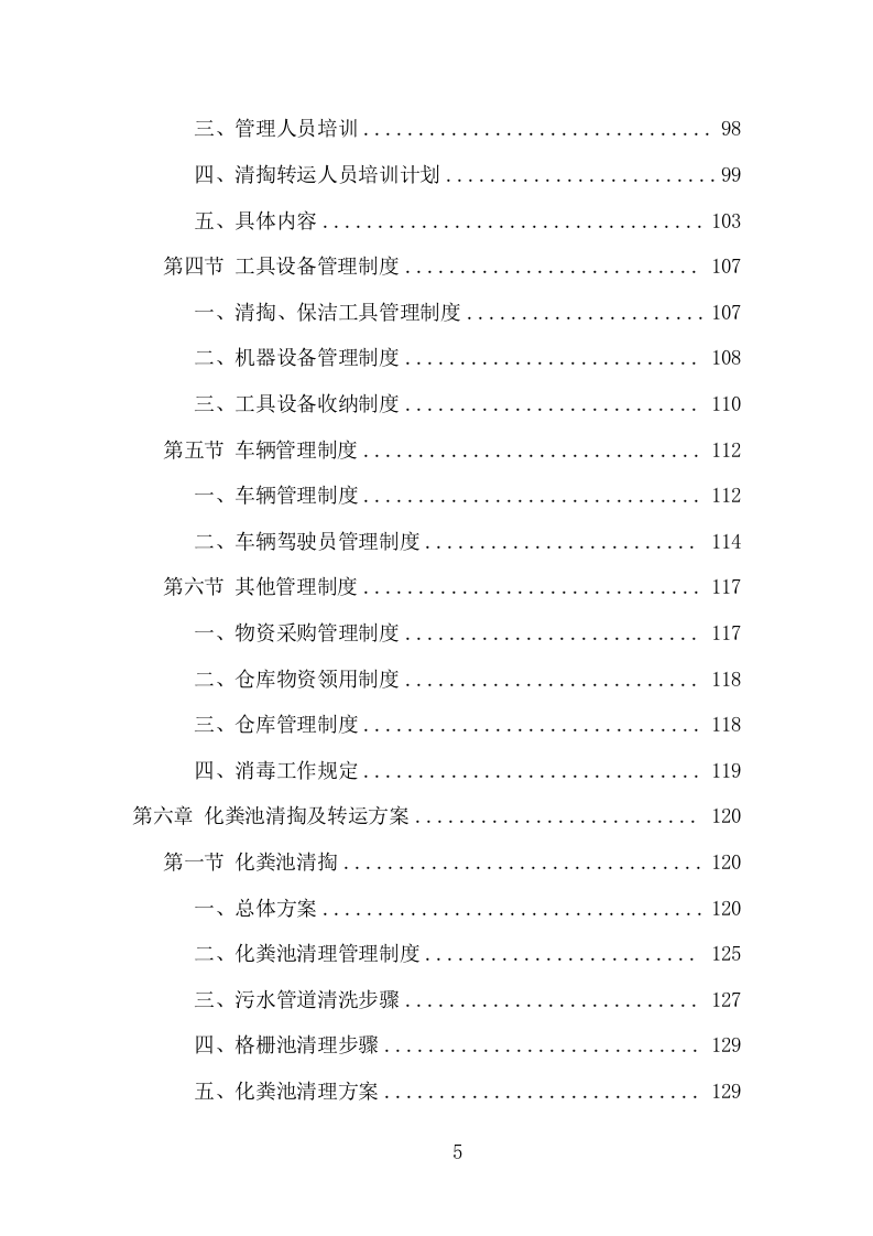 农村化粪池清掏转运服务项目方案（371页） 第5页