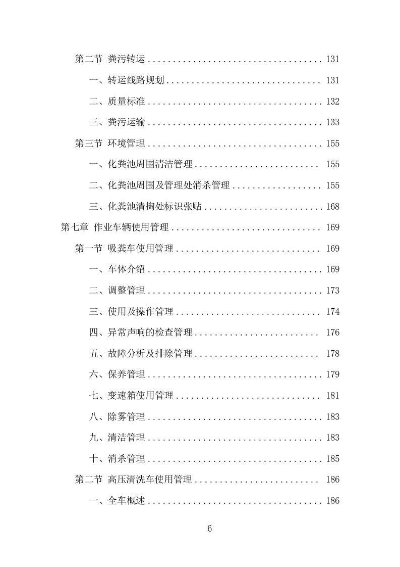 农村化粪池清掏转运服务项目方案（371页） 第6页