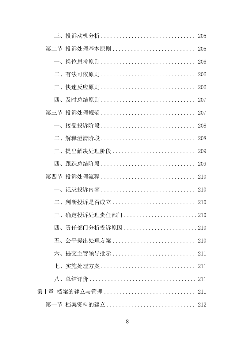 农村化粪池清掏转运服务项目方案（371页） 第8页