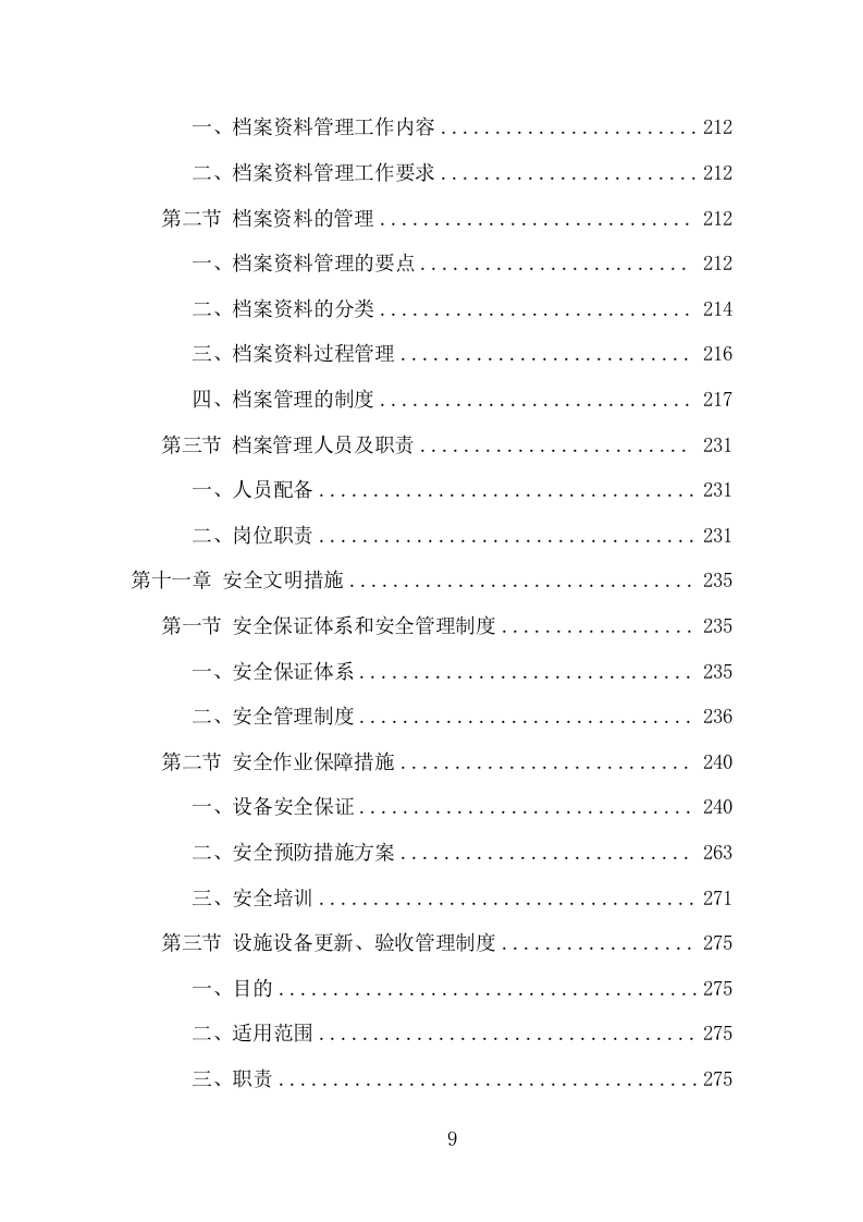 农村化粪池清掏转运服务项目方案（371页） 第9页