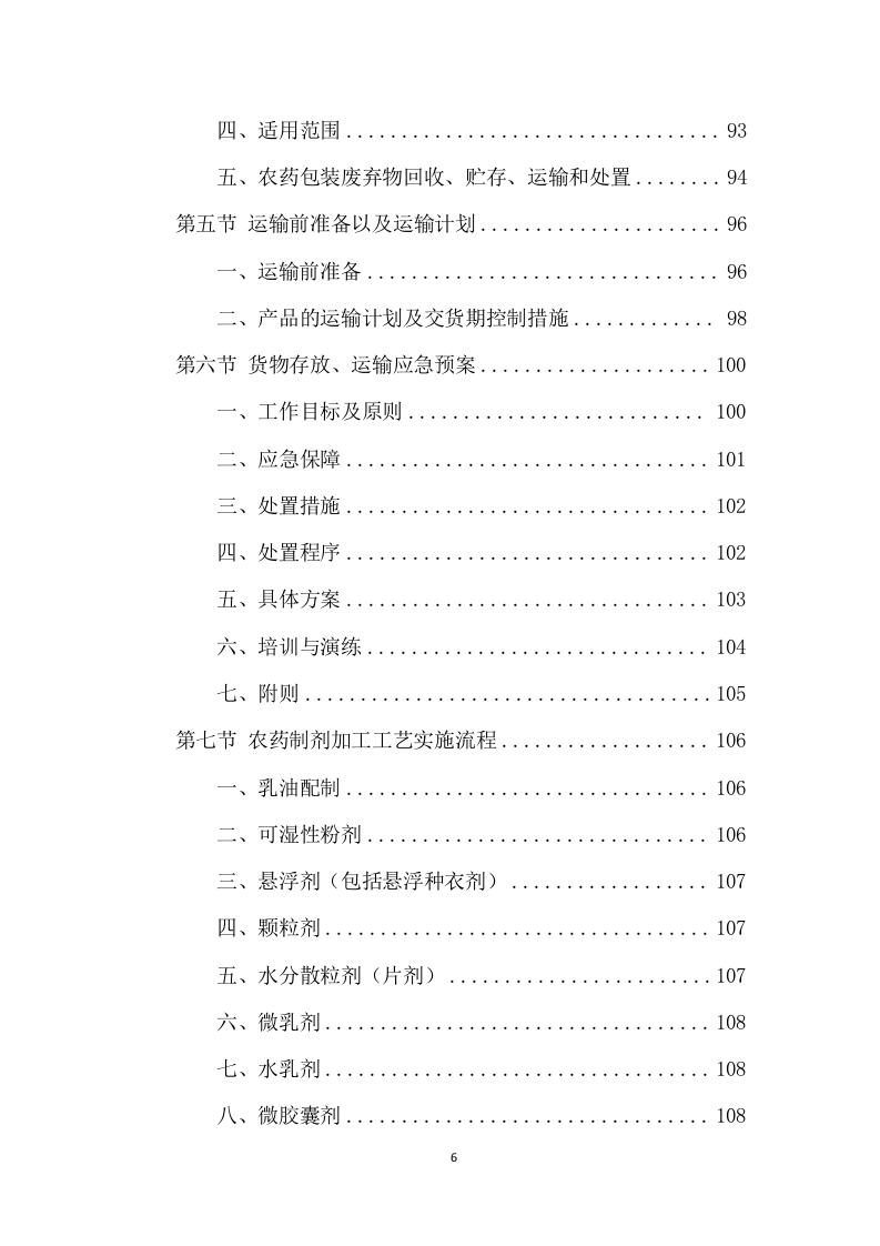 农药采购及配送服务项目方案(324页) 第6页