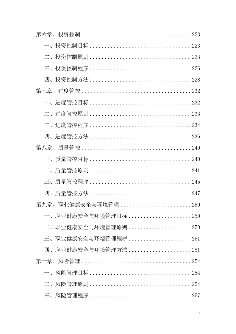 全过程工程咨询服务项目方案（347页） 第5页