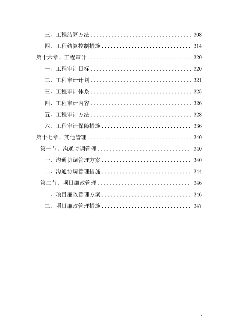 全过程工程咨询服务项目方案（347页） 第7页