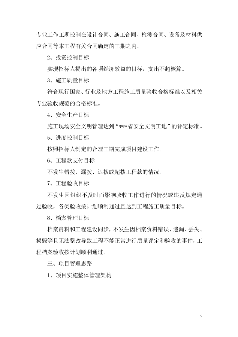 全过程工程咨询服务项目方案（347页） 第9页