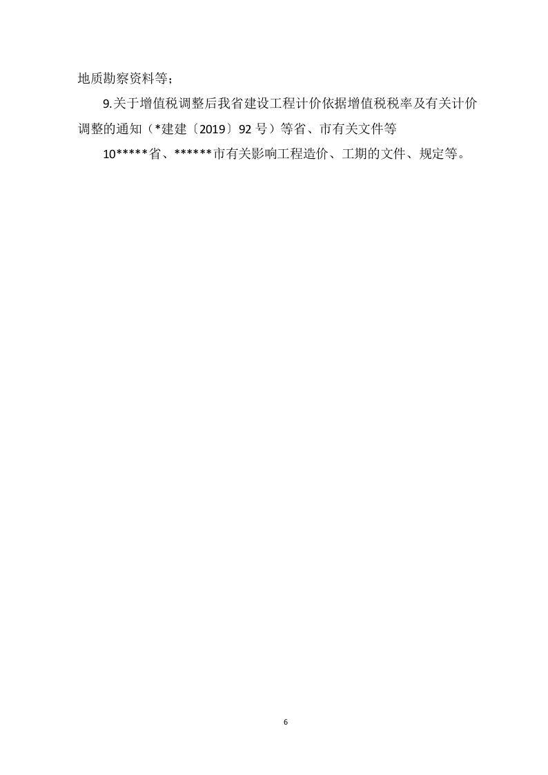 全过程造价咨询服务项目方案（92页） 第6页