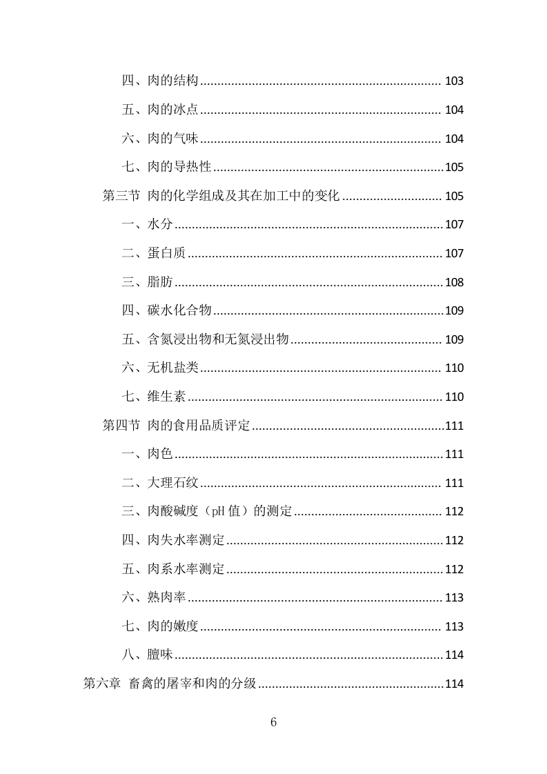 肉类食品配送服务项目方案（375页） 第6页