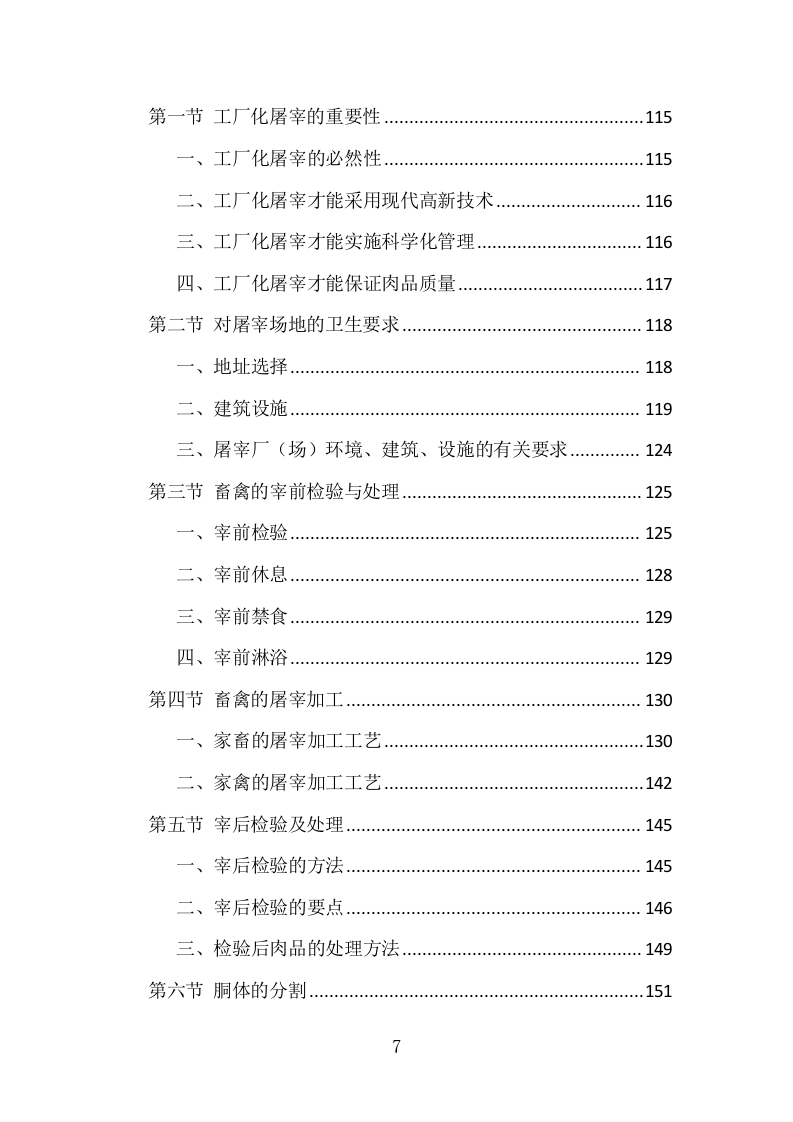 肉类食品配送服务项目方案（375页） 第7页