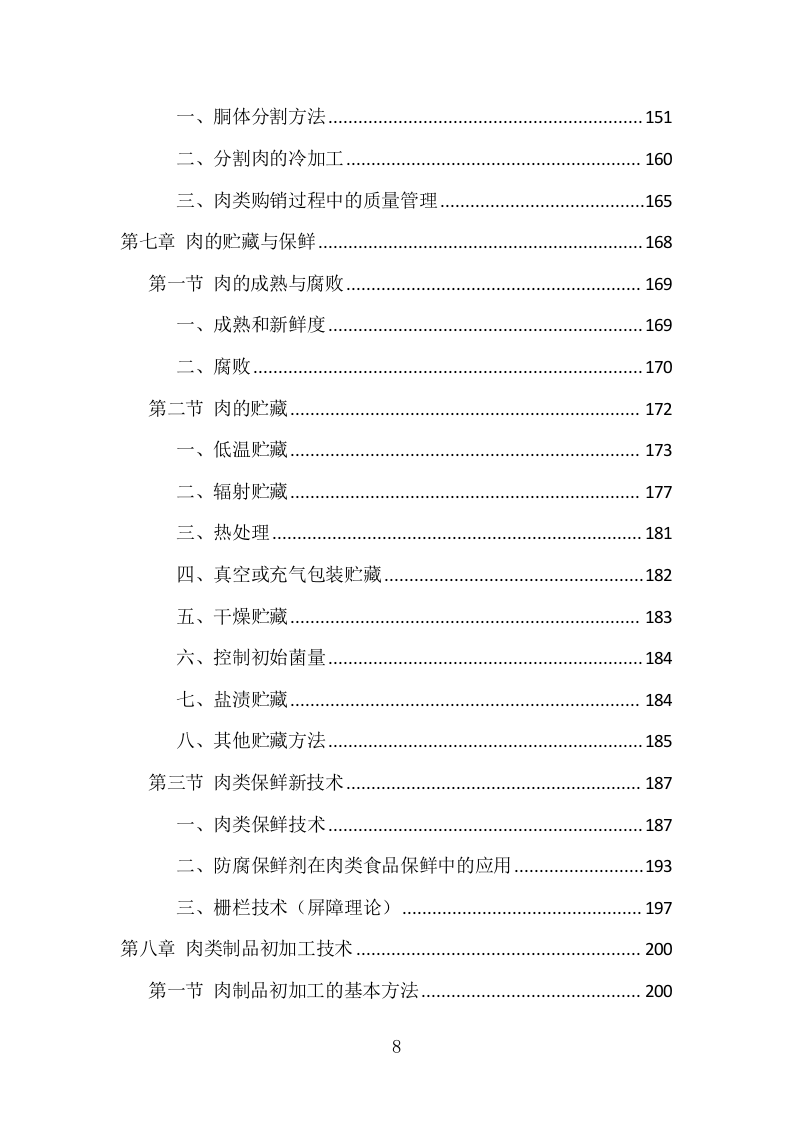 肉类食品配送服务项目方案（375页） 第8页