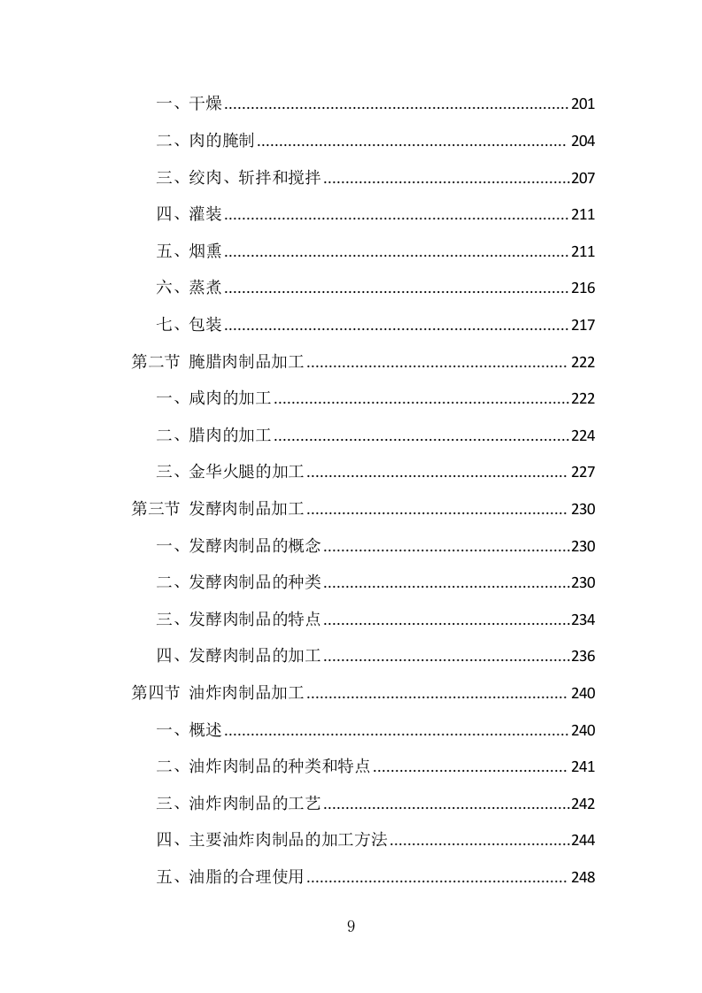 肉类食品配送服务项目方案（375页） 第9页