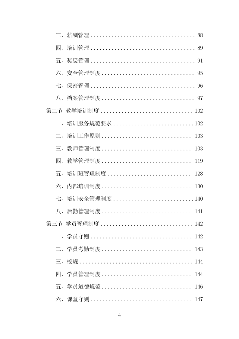 三支一扶培训服务项目方案（310页） 第4页