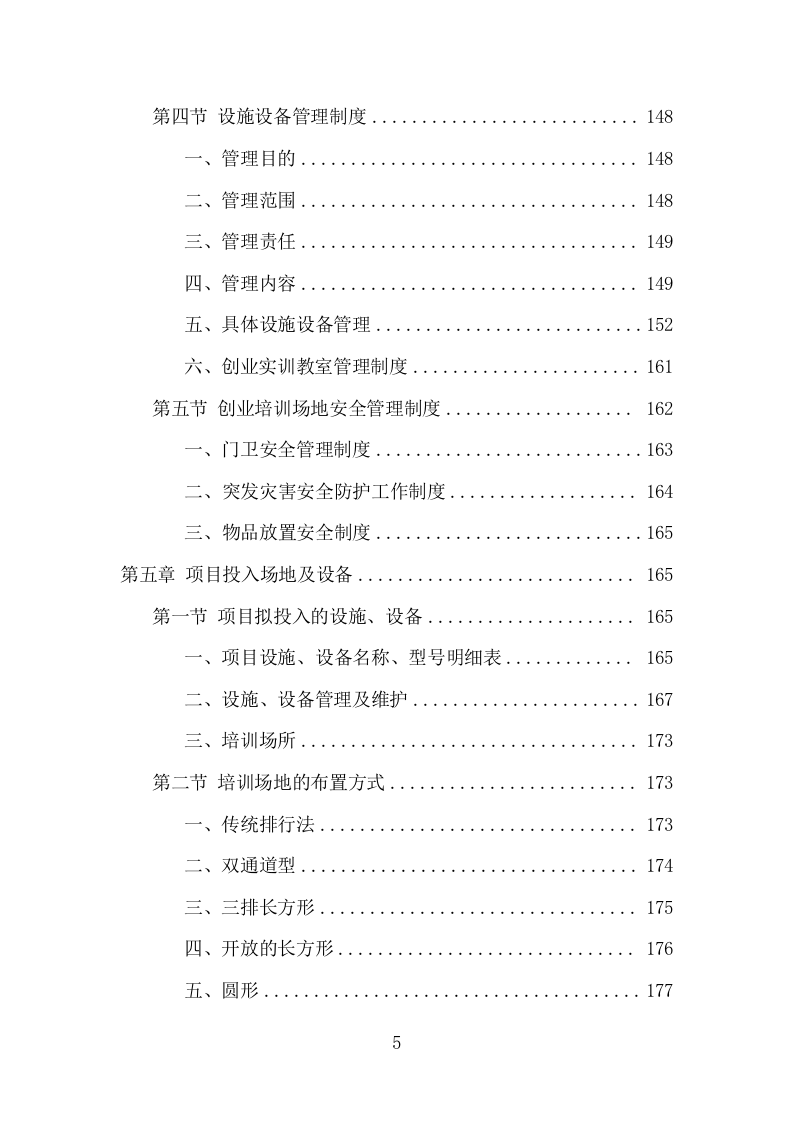 三支一扶培训服务项目方案（310页） 第5页