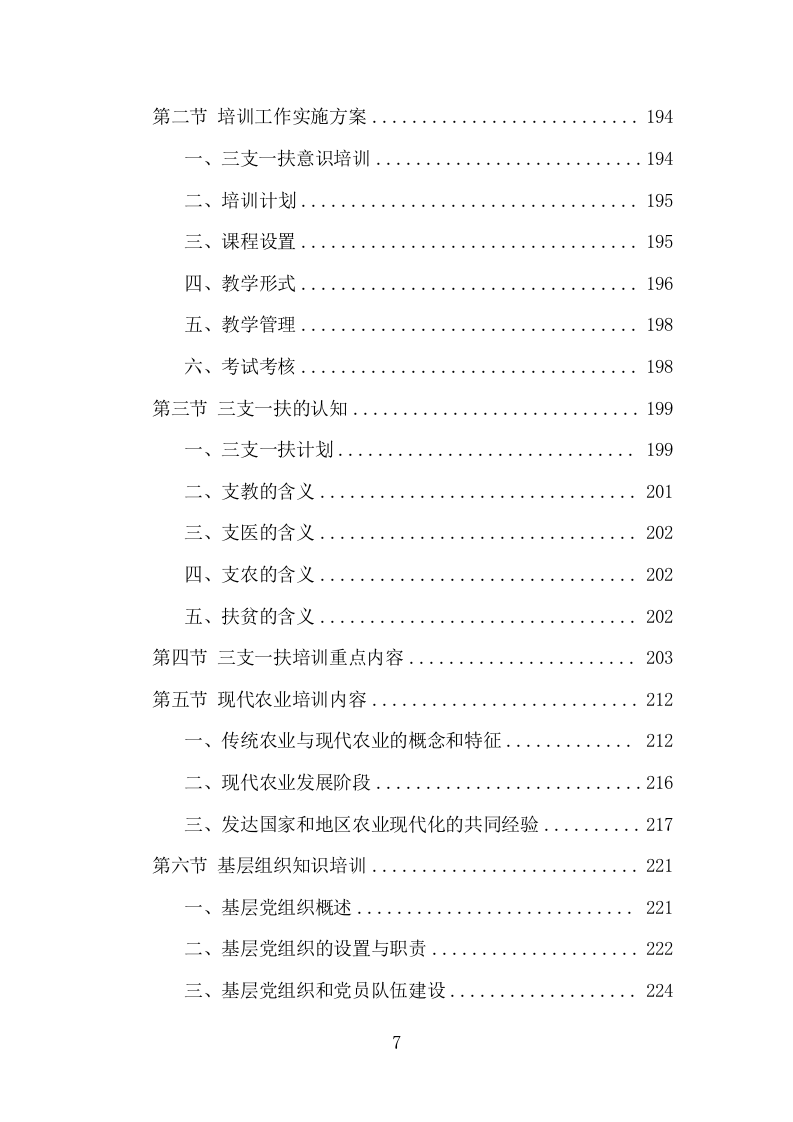 三支一扶培训服务项目方案（310页） 第7页