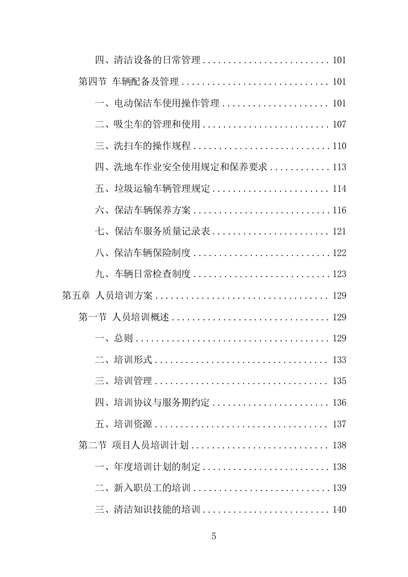 商场保洁服务项目方案（380页） 第5页