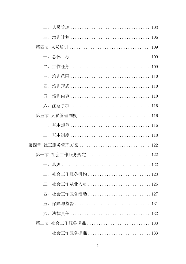 社会工作服务项目方案（367页） 第4页