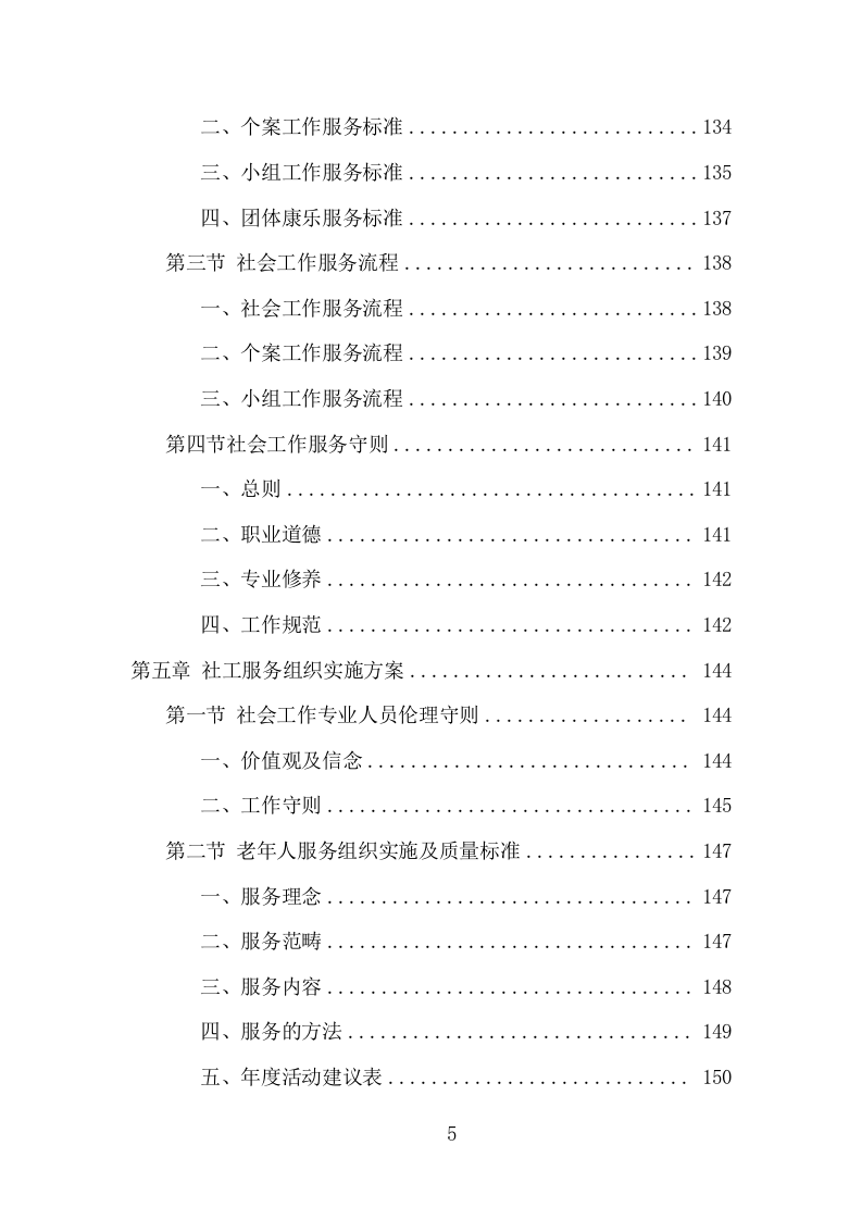 社会工作服务项目方案（367页） 第5页