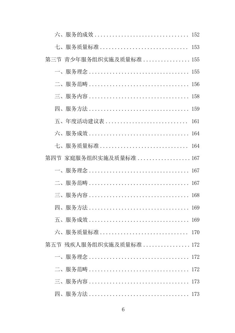 社会工作服务项目方案（367页） 第6页