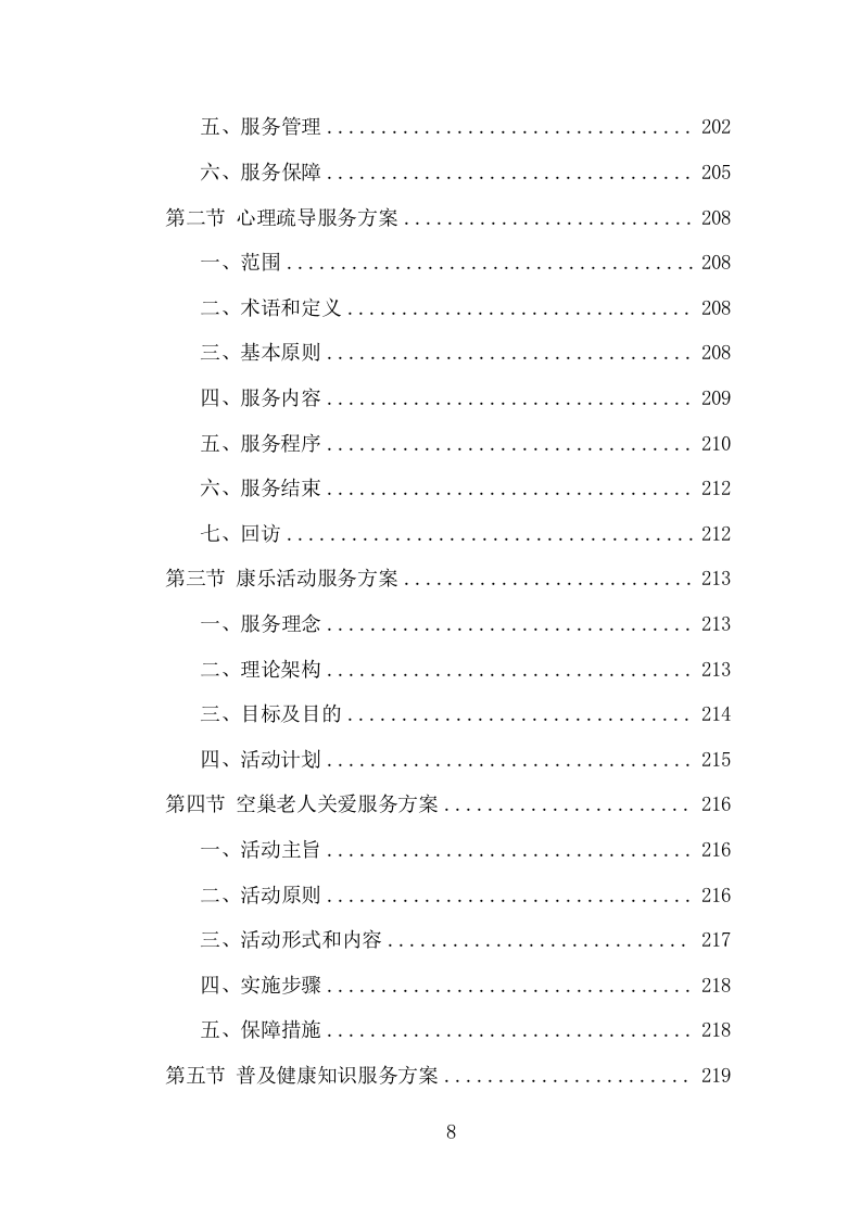 社会工作服务项目方案（367页） 第8页