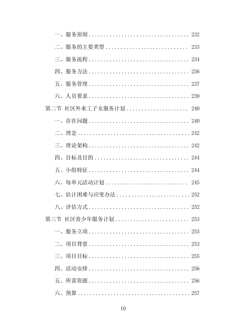 社会工作服务项目方案（367页） 第10页