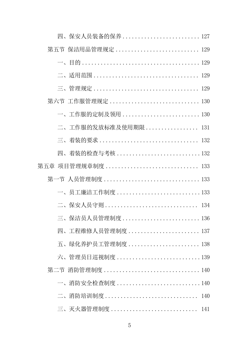 小区物业服务项目方案（508页） 第5页