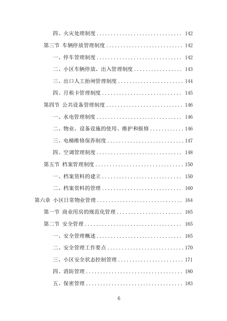 小区物业服务项目方案（508页） 第6页