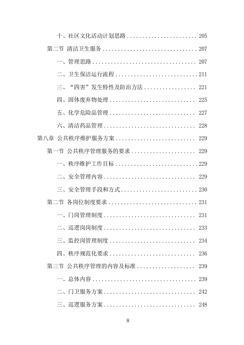 小区物业服务项目方案（508页） 第8页