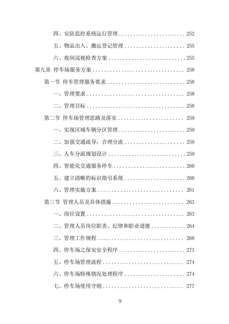 小区物业服务项目方案（508页） 第9页