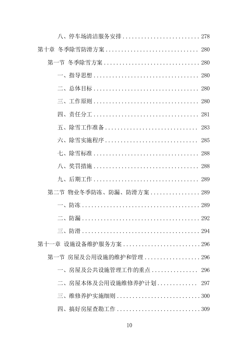 小区物业服务项目方案（508页） 第10页