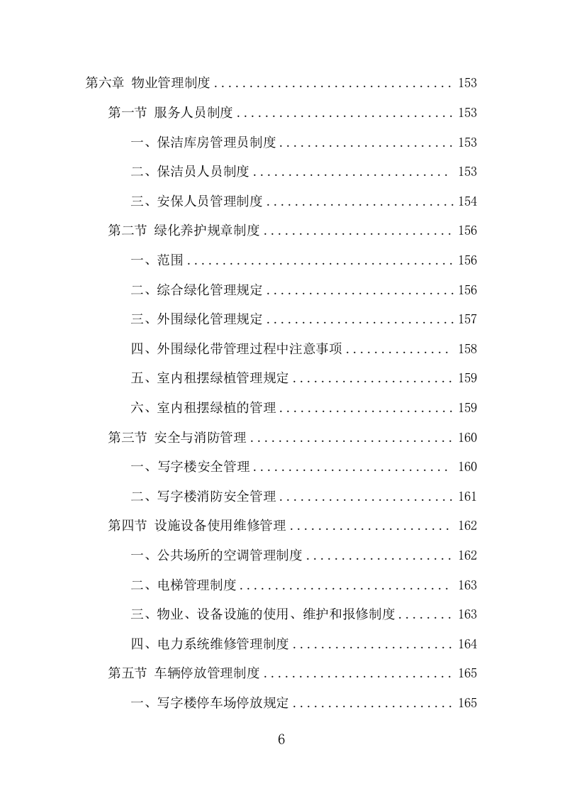 写字楼物业服务项目方案（383页） 第6页