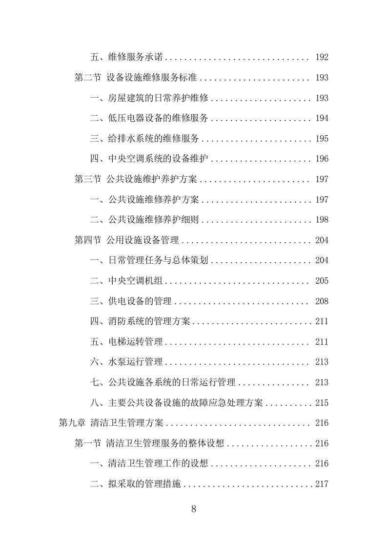 写字楼物业服务项目方案（383页） 第8页