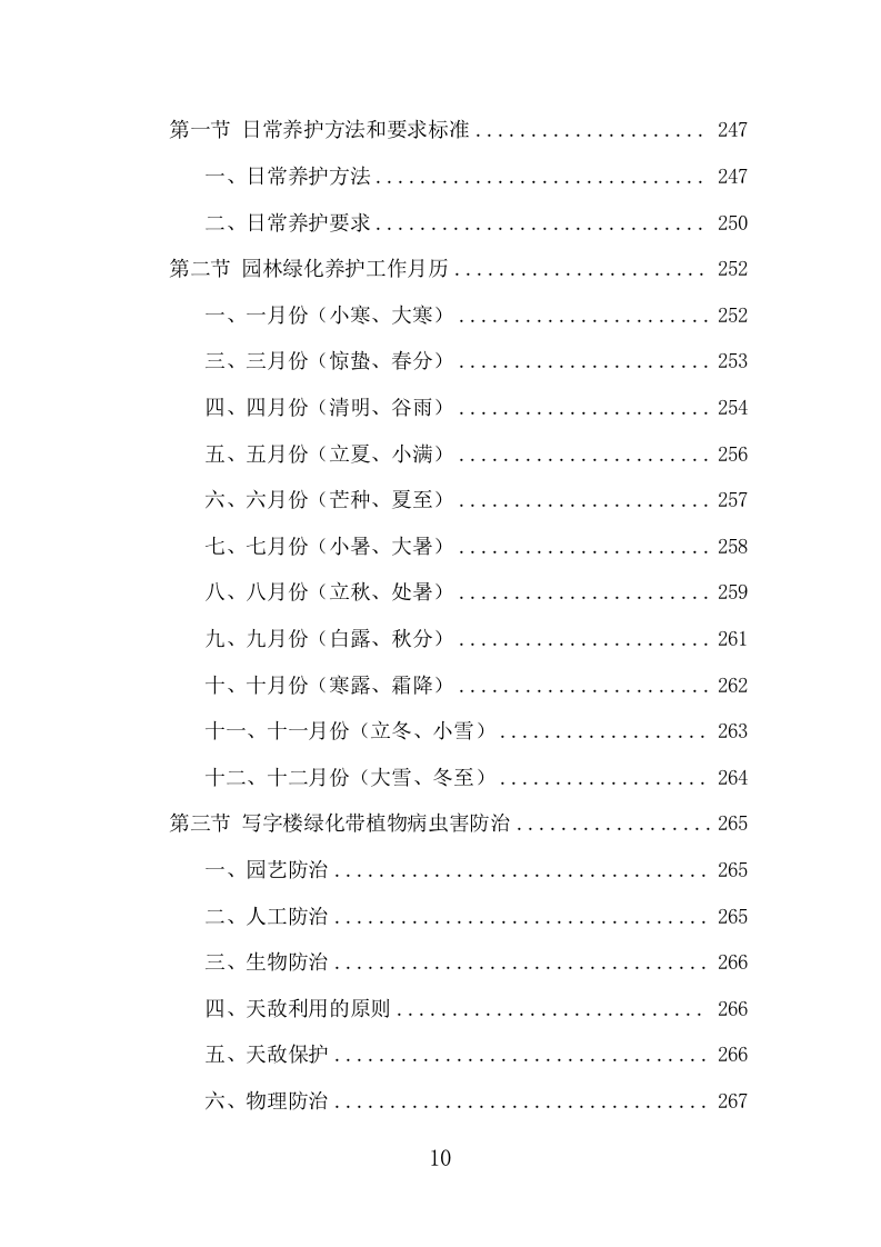 写字楼物业服务项目方案（383页） 第10页