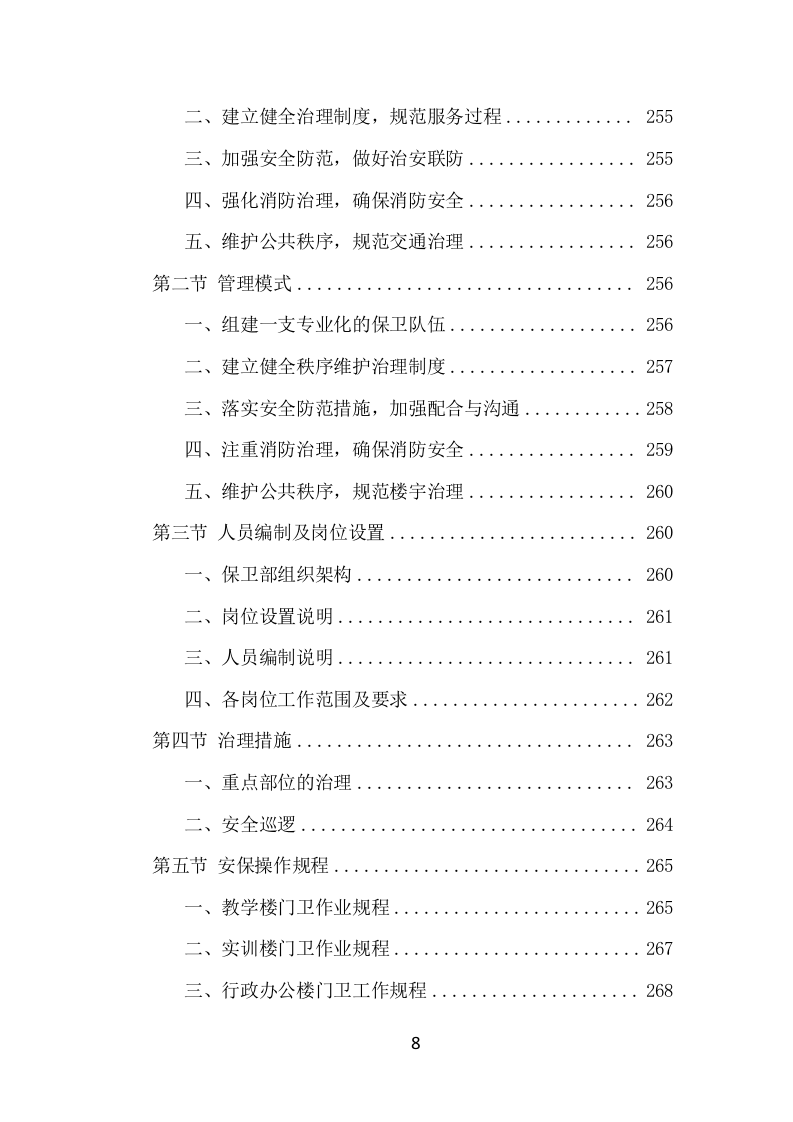学校物业服务项目方案（474页） 第8页