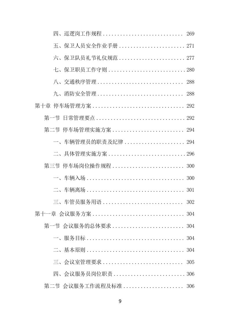 学校物业服务项目方案（474页） 第9页