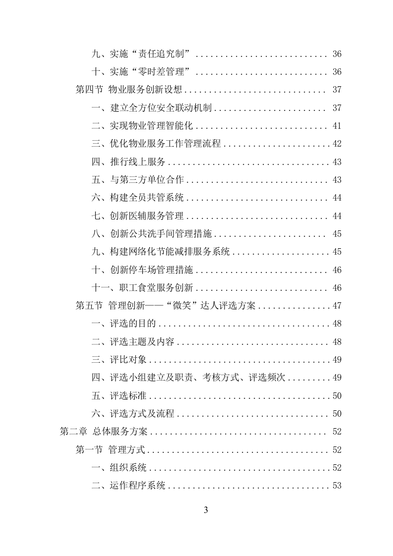 医院物业服务项目方案（485页） 第3页
