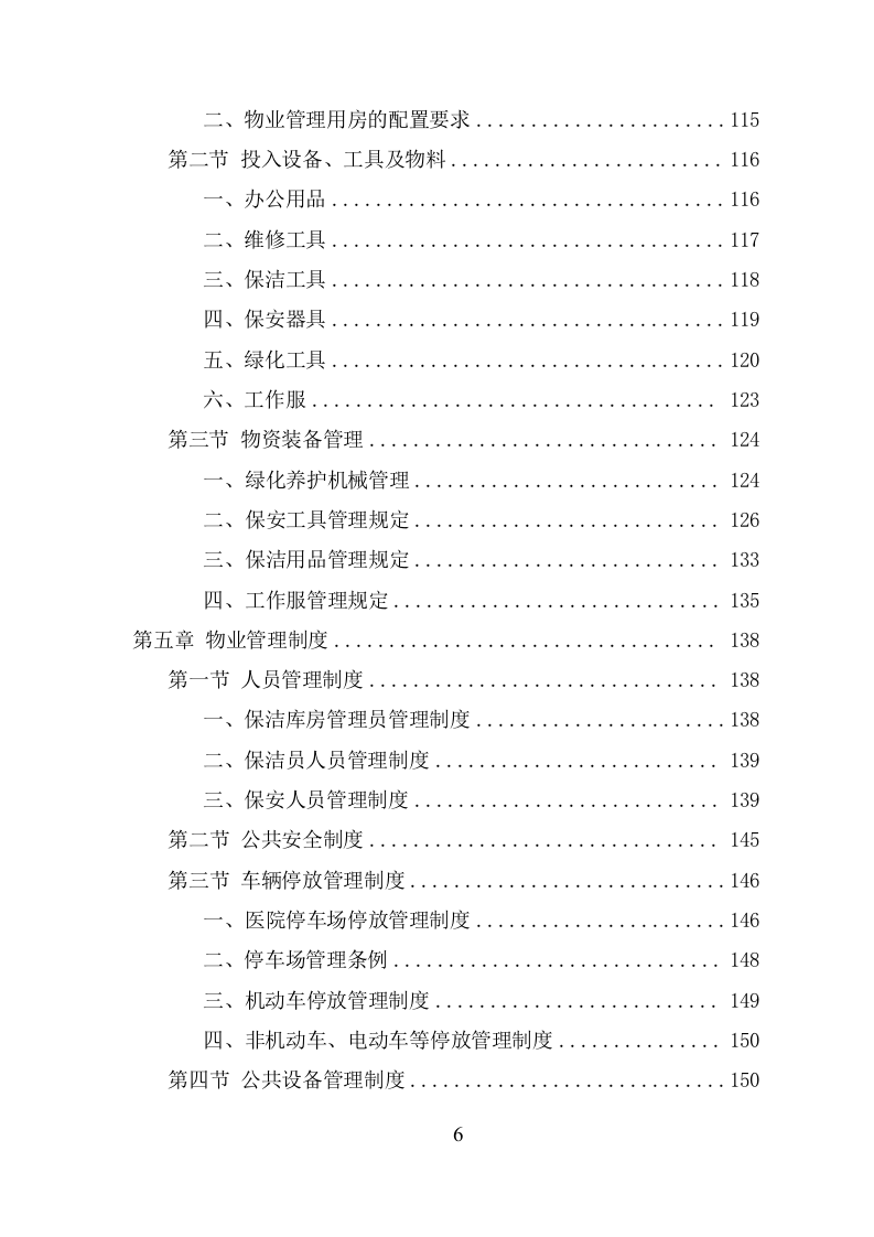 医院物业服务项目方案（485页） 第6页