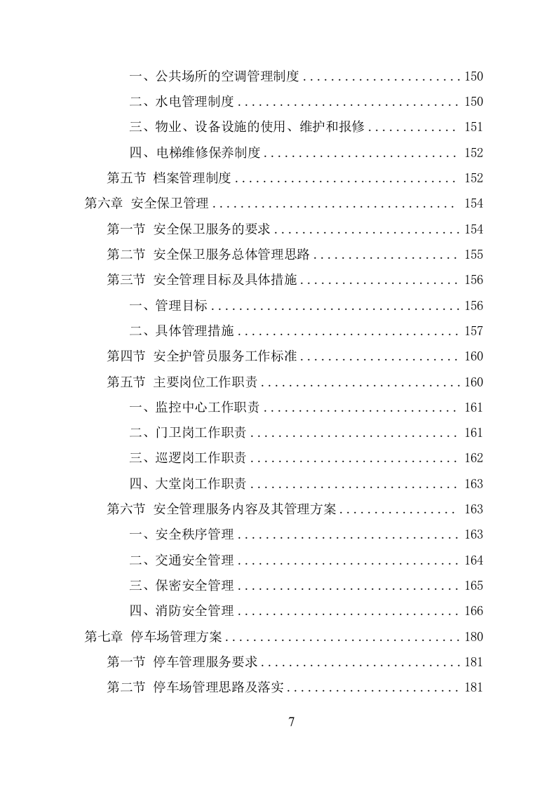 医院物业服务项目方案（485页） 第7页