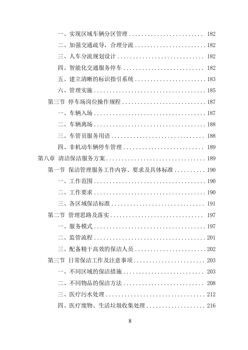 医院物业服务项目方案（485页） 第8页