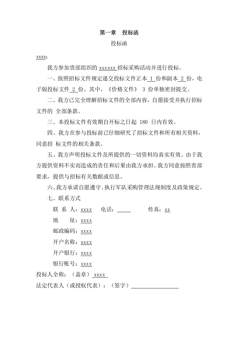 招待所食材采购配送投标方案 （126页） 第4页