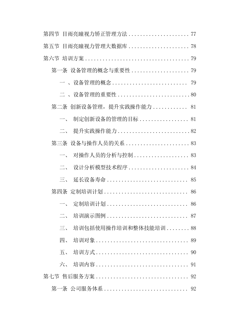 眼科视光中心投标方案（88页） 第3页