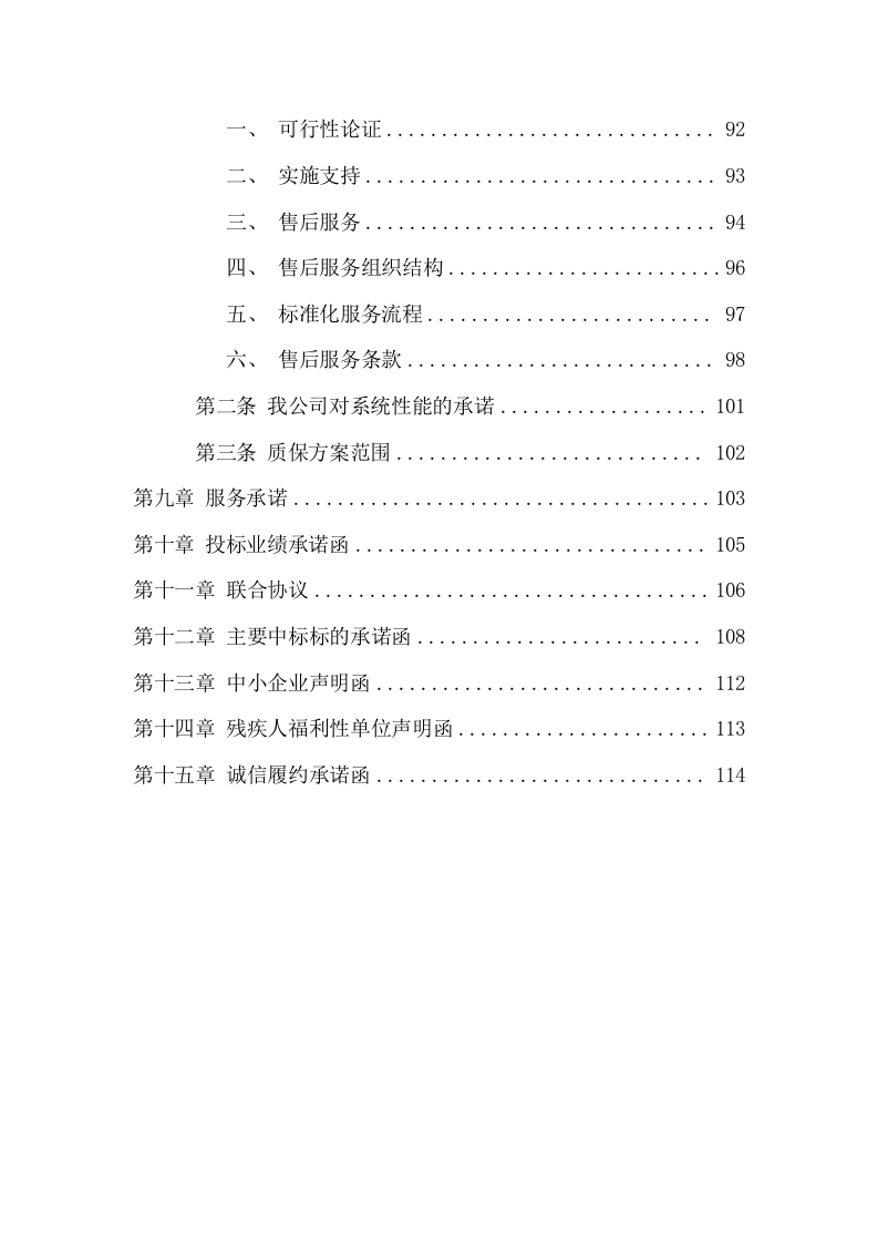 眼科视光中心投标方案（88页） 第4页