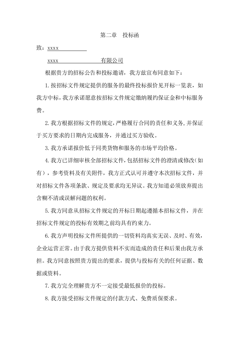 眼科视光中心投标方案（88页） 第6页