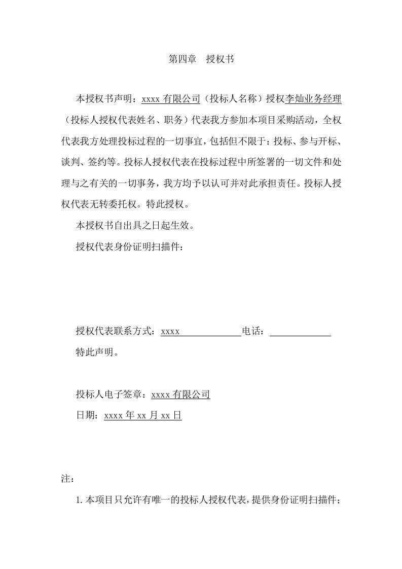 眼科视光中心投标方案（88页） 第9页