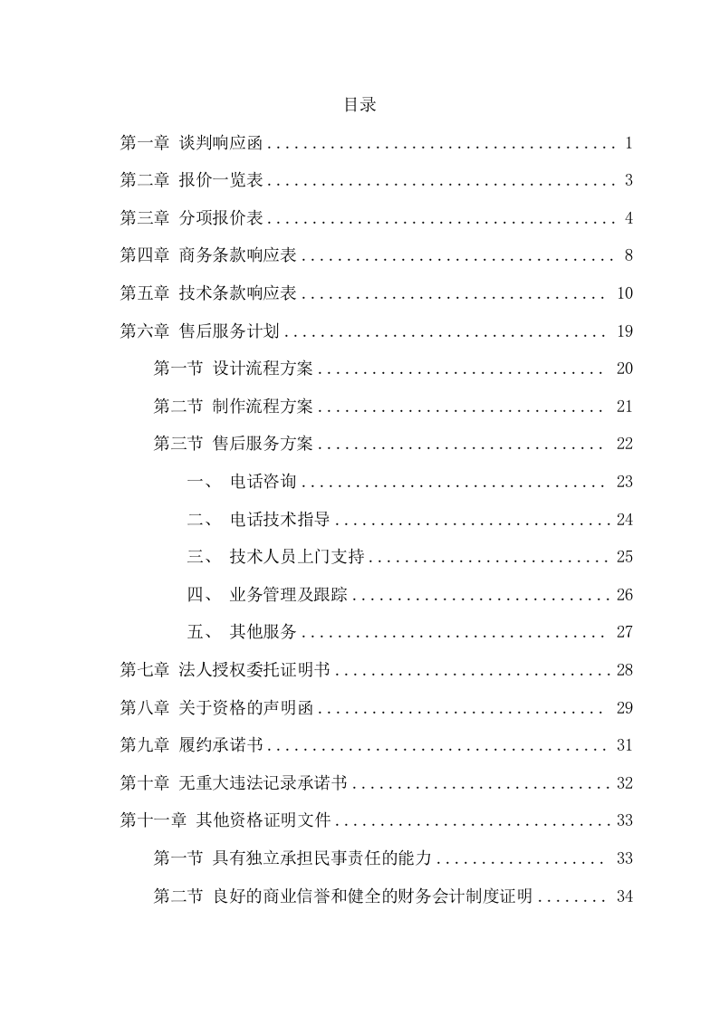 校园文化设计项目投标方案 （51页） 第2页