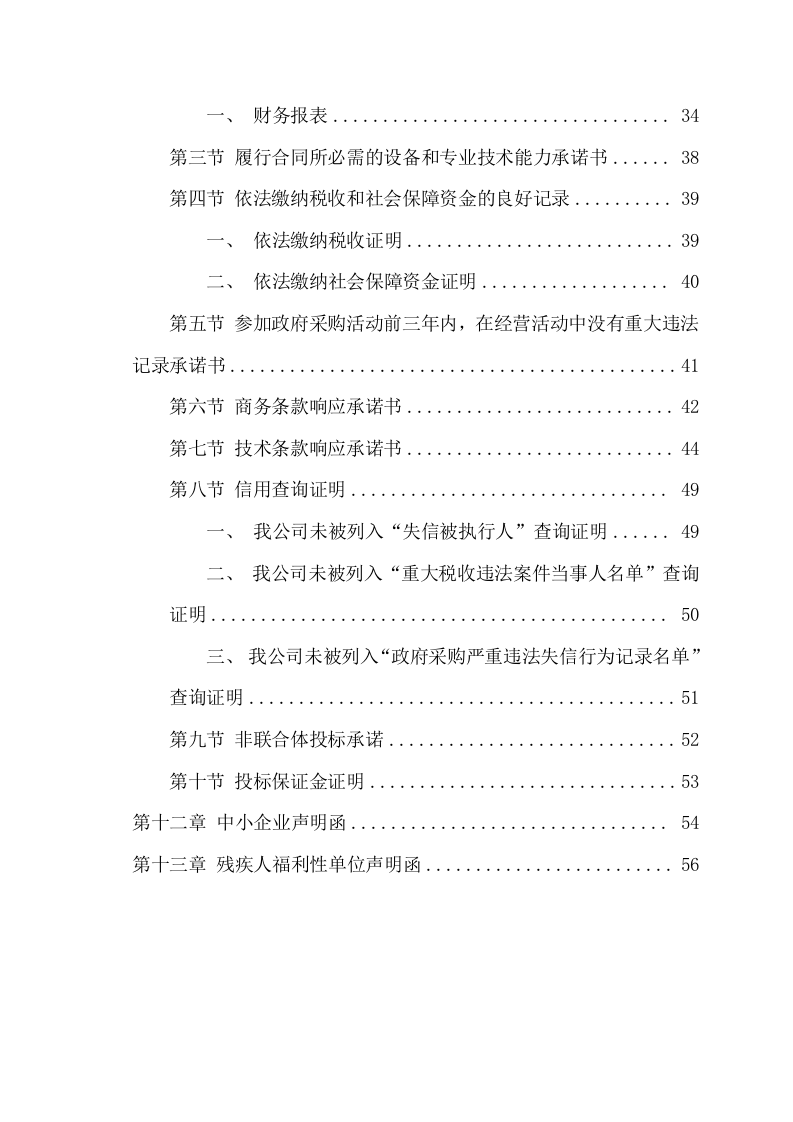 校园文化设计项目投标方案 （51页） 第3页