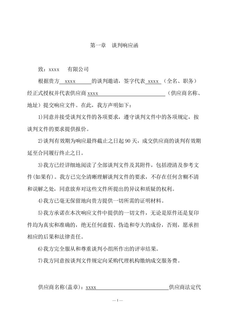 校园文化设计项目投标方案 （51页） 第4页